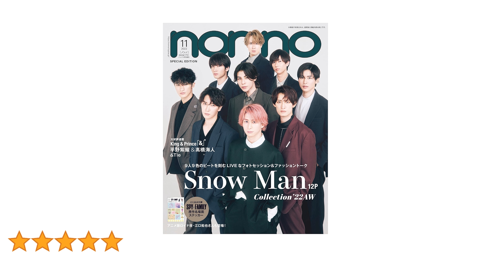 non-no 2022年11月号増刊 SnowMan表紙版 [雑誌] |本 | 通販 | Amazon